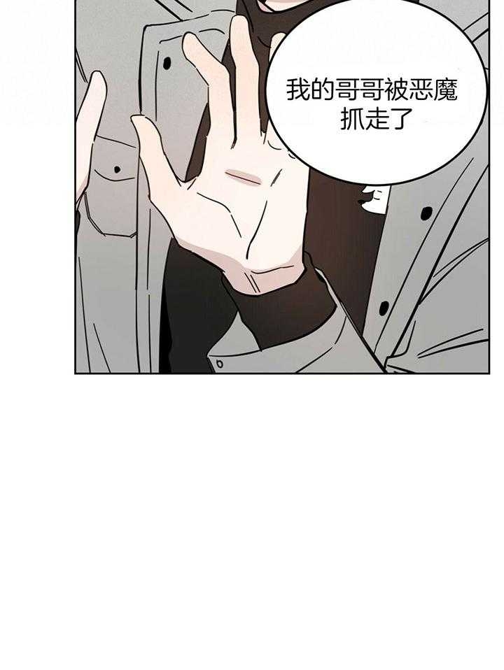 《十字路口的恶魔》漫画最新章节第26话免费下拉式在线观看章节第【2】张图片