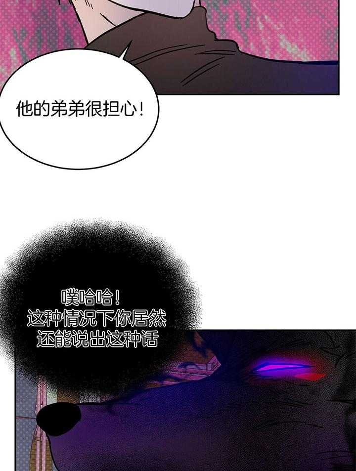 《十字路口的恶魔》漫画最新章节第29话免费下拉式在线观看章节第【7】张图片