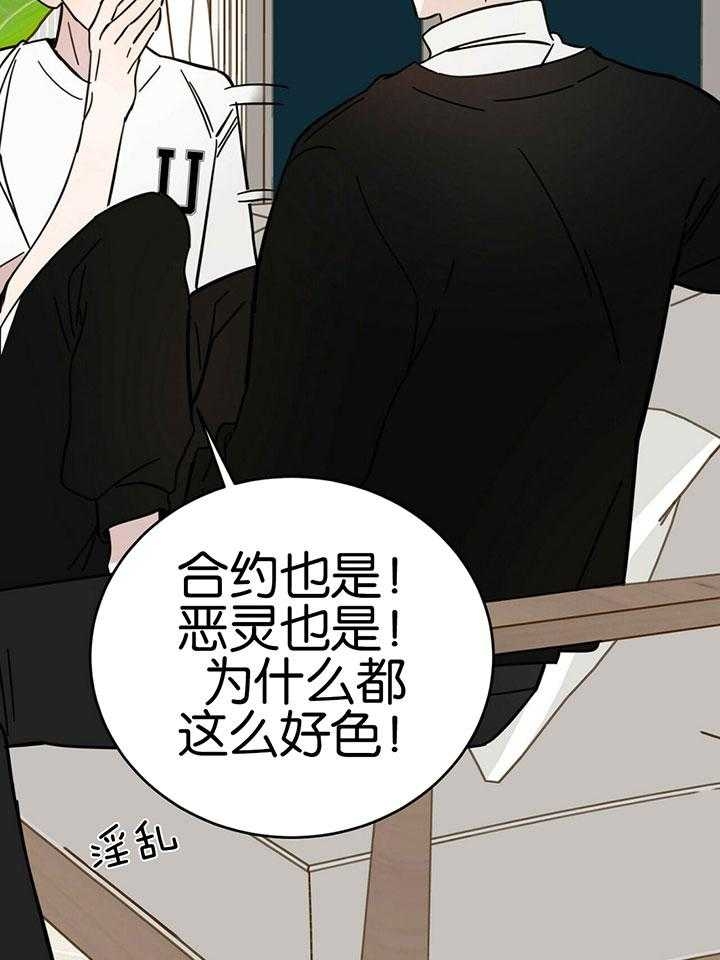 《十字路口的恶魔》漫画最新章节第21话免费下拉式在线观看章节第【14】张图片