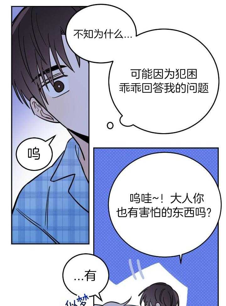 《十字路口的恶魔》漫画最新章节第48话免费下拉式在线观看章节第【27】张图片