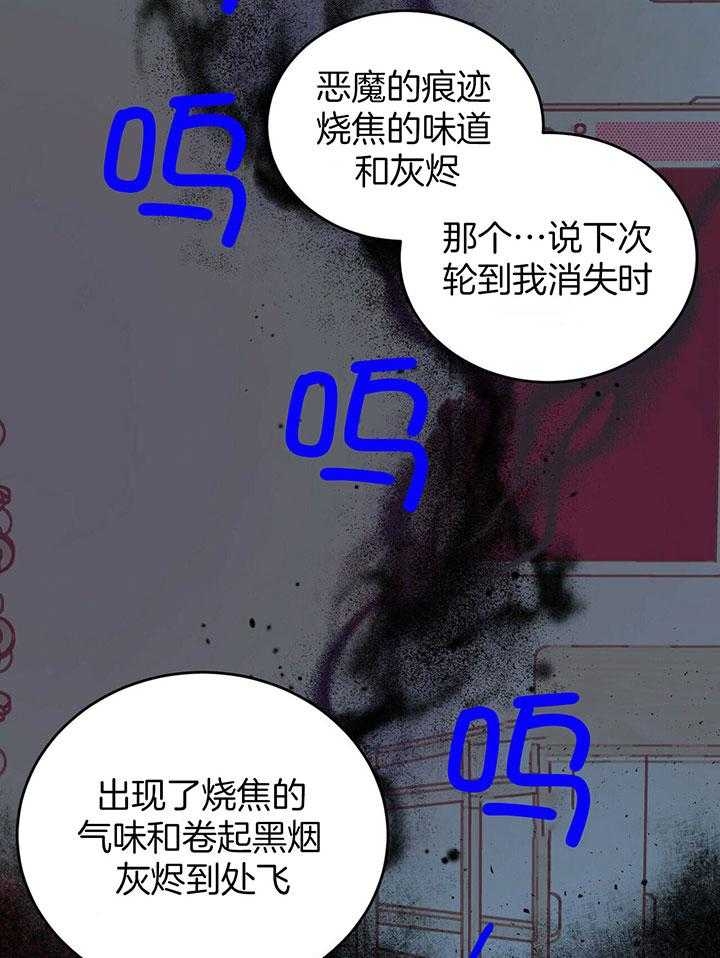 《十字路口的恶魔》漫画最新章节第26话免费下拉式在线观看章节第【5】张图片