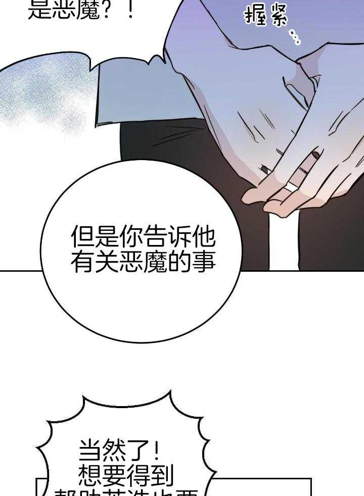 《十字路口的恶魔》漫画最新章节第45话免费下拉式在线观看章节第【17】张图片