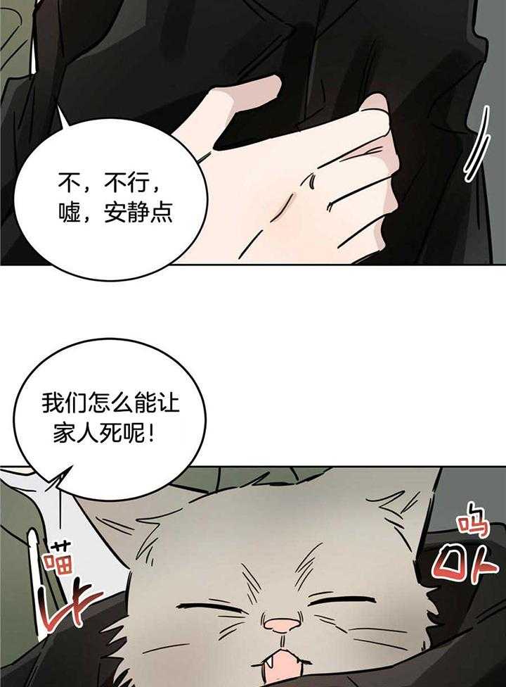 《十字路口的恶魔》漫画最新章节第44话免费下拉式在线观看章节第【3】张图片