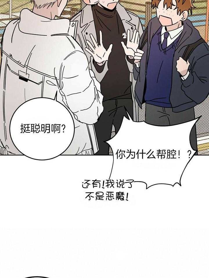 《十字路口的恶魔》漫画最新章节第25话免费下拉式在线观看章节第【14】张图片