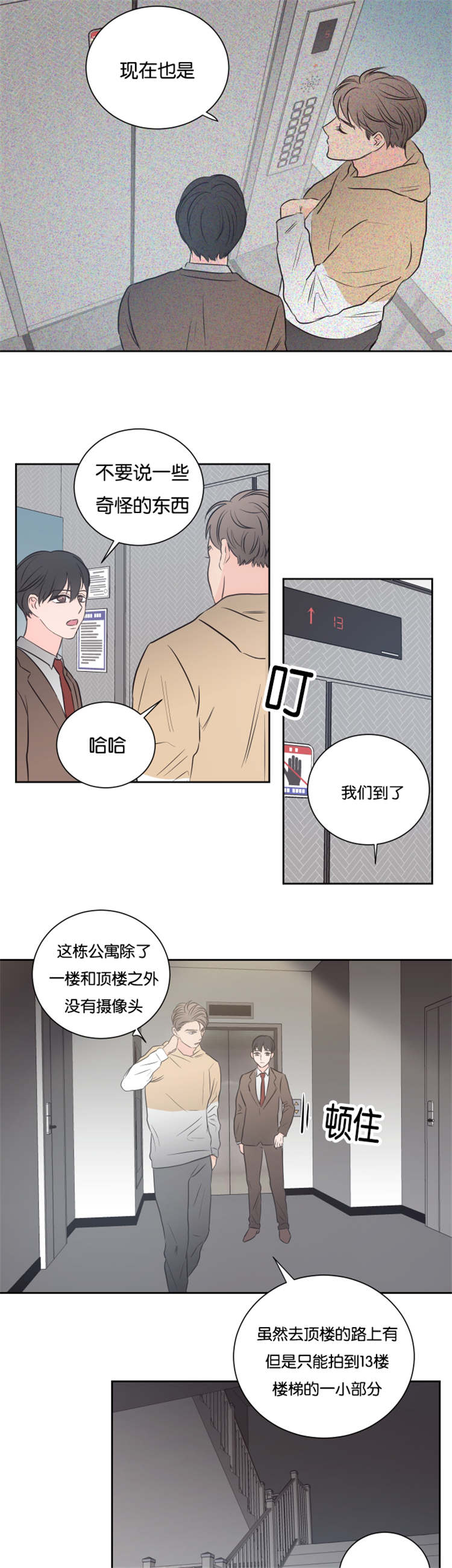 《房号1305 第I季完结》漫画最新章节第39话免费下拉式在线观看章节第【7】张图片