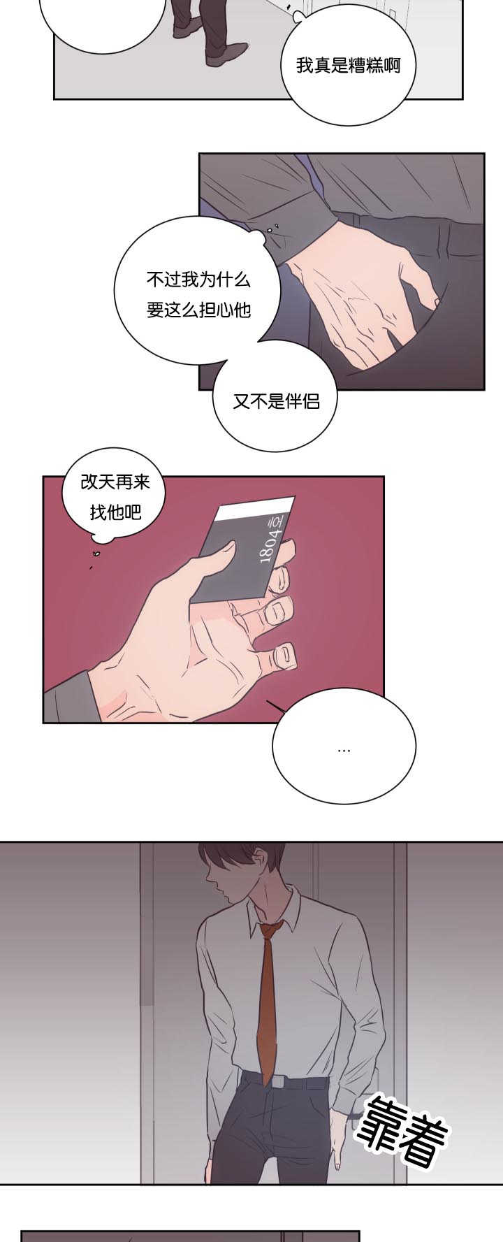 《房号1305 第I季完结》漫画最新章节第30话免费下拉式在线观看章节第【13】张图片