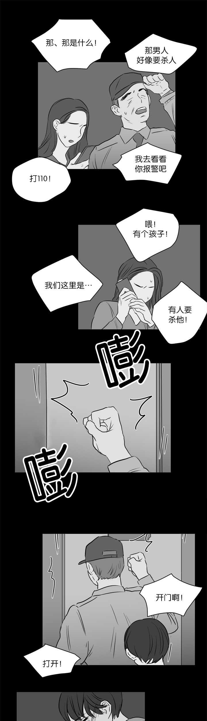 《房号1305 第I季完结》漫画最新章节第24话免费下拉式在线观看章节第【5】张图片