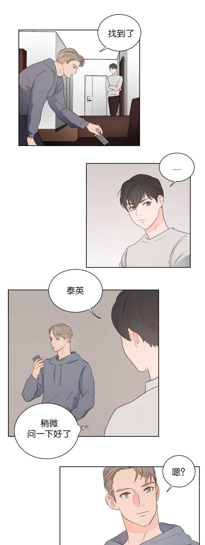 《房号1305 第I季完结》漫画最新章节第9话免费下拉式在线观看章节第【5】张图片