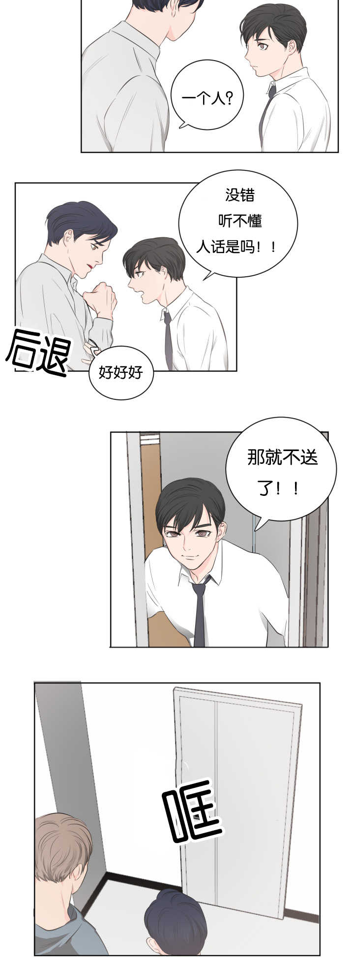 《房号1305 第I季完结》漫画最新章节第7话免费下拉式在线观看章节第【23】张图片