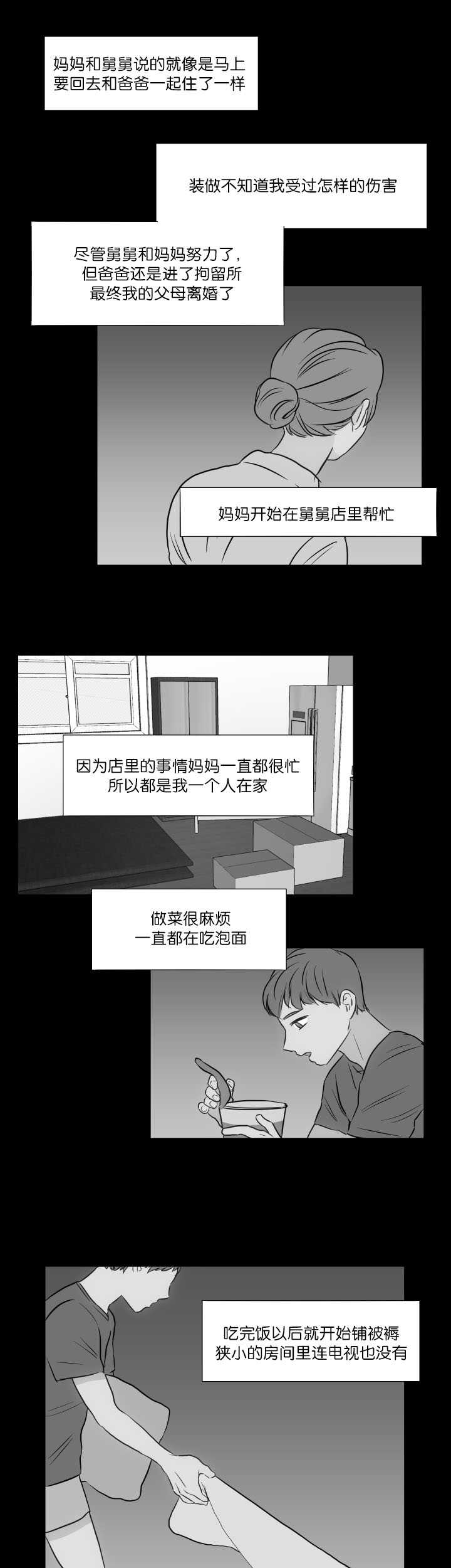 《房号1305 第I季完结》漫画最新章节第26话免费下拉式在线观看章节第【5】张图片