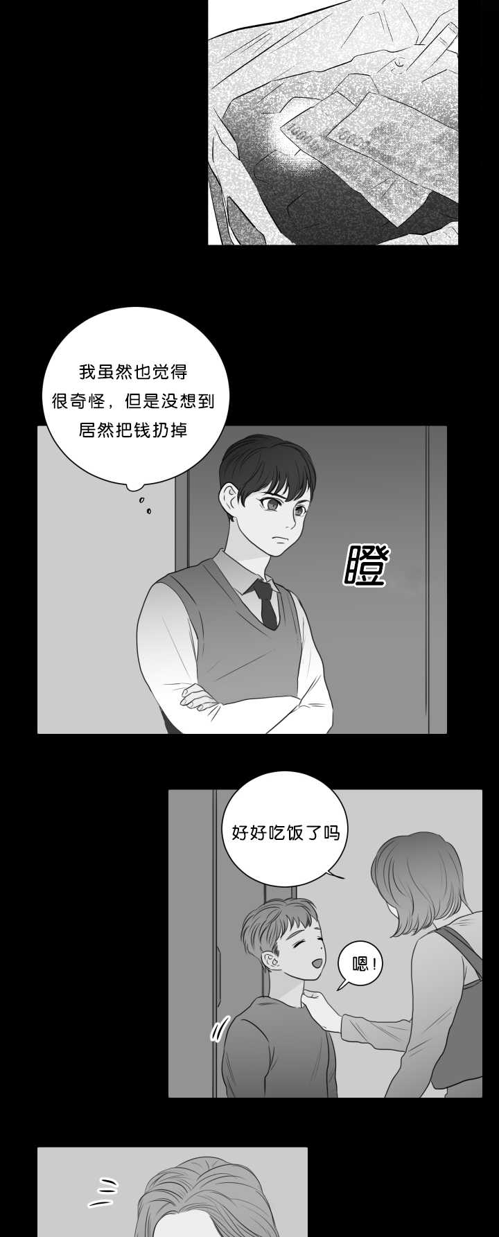 《房号1305 第I季完结》漫画最新章节第11话免费下拉式在线观看章节第【21】张图片