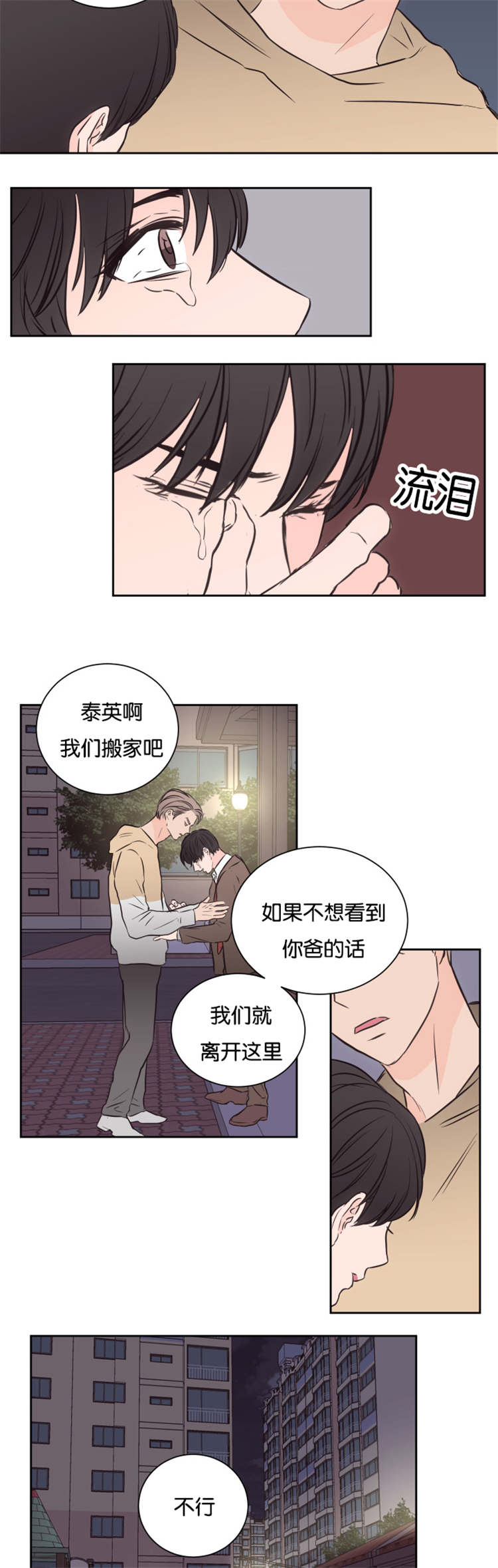 《房号1305 第I季完结》漫画最新章节第38话免费下拉式在线观看章节第【21】张图片