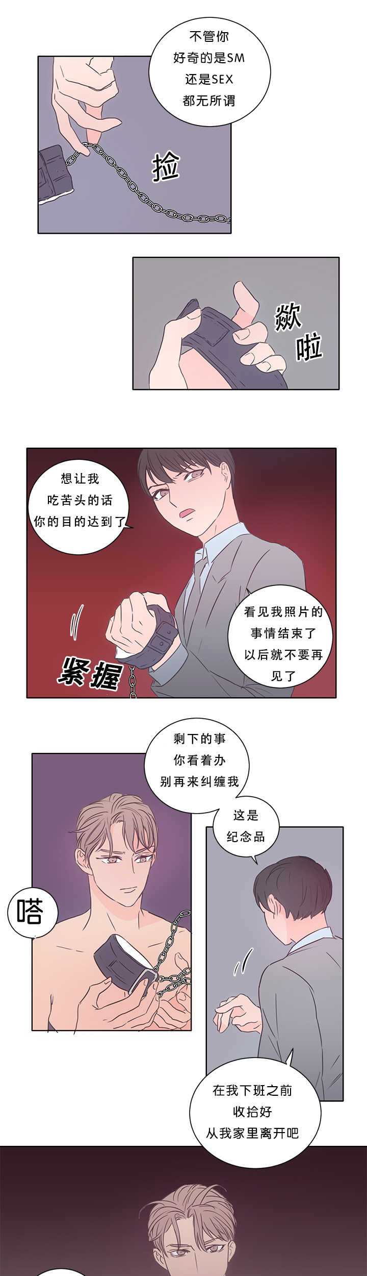 《房号1305 第I季完结》漫画最新章节第16话免费下拉式在线观看章节第【7】张图片