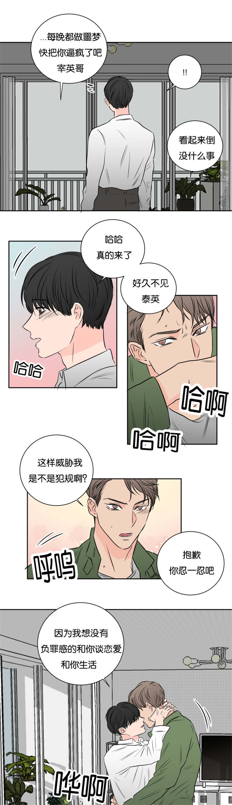 《房号1305 第I季完结》漫画最新章节第48话免费下拉式在线观看章节第【27】张图片