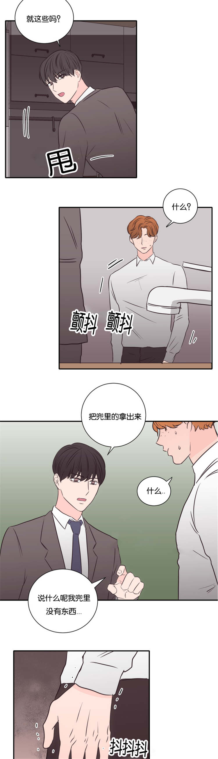 《房号1305 第I季完结》漫画最新章节第46话免费下拉式在线观看章节第【9】张图片