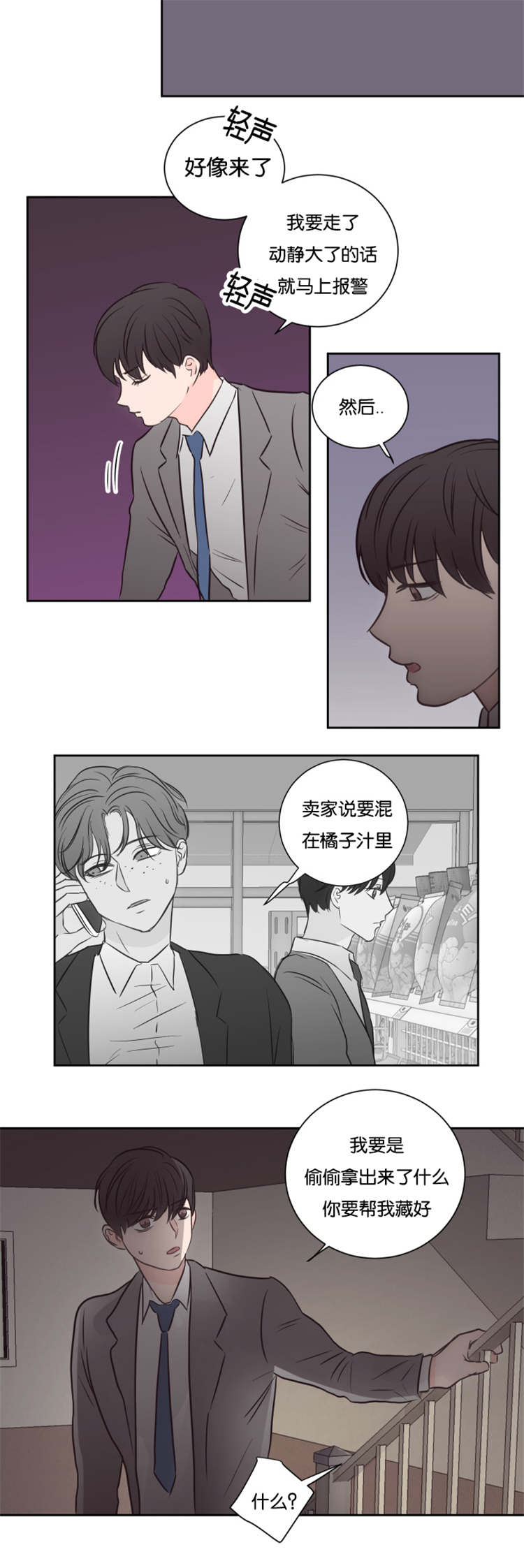 《房号1305 第I季完结》漫画最新章节第44话免费下拉式在线观看章节第【9】张图片