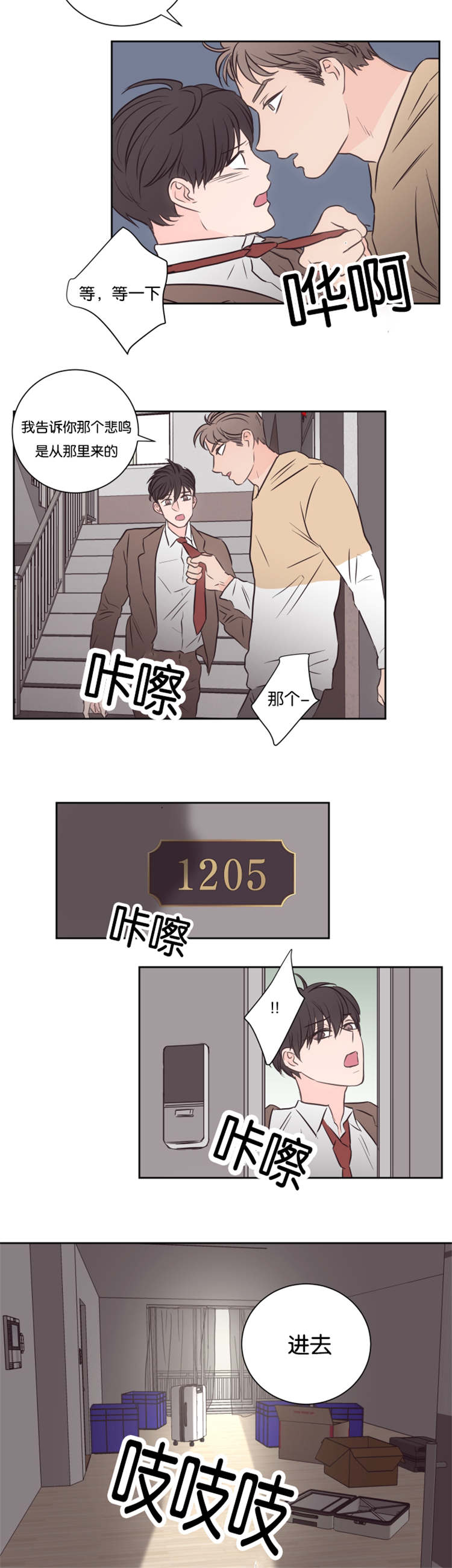 《房号1305 第I季完结》漫画最新章节第39话免费下拉式在线观看章节第【23】张图片