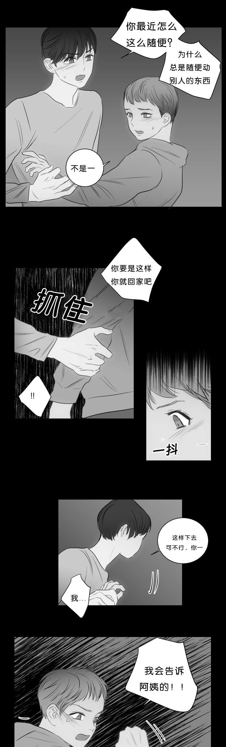 《房号1305 第I季完结》漫画最新章节第21话免费下拉式在线观看章节第【15】张图片