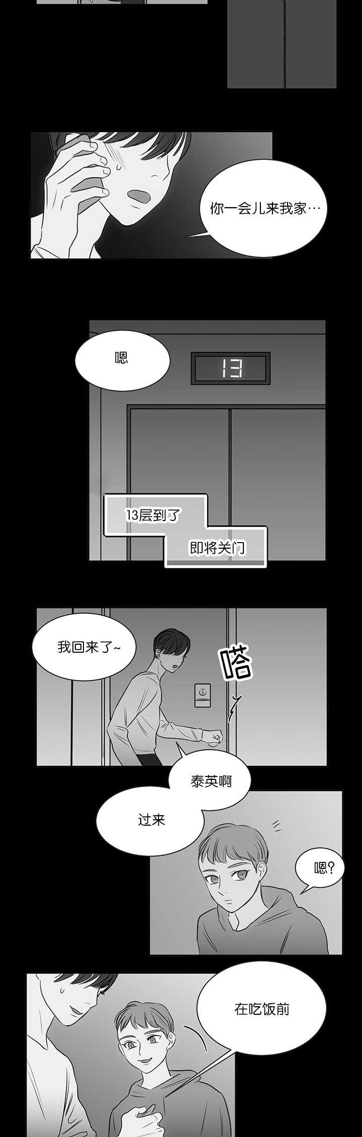 《房号1305 第I季完结》漫画最新章节第23话免费下拉式在线观看章节第【3】张图片