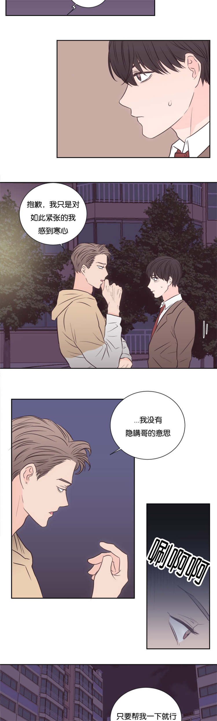 《房号1305 第I季完结》漫画最新章节第36话免费下拉式在线观看章节第【25】张图片