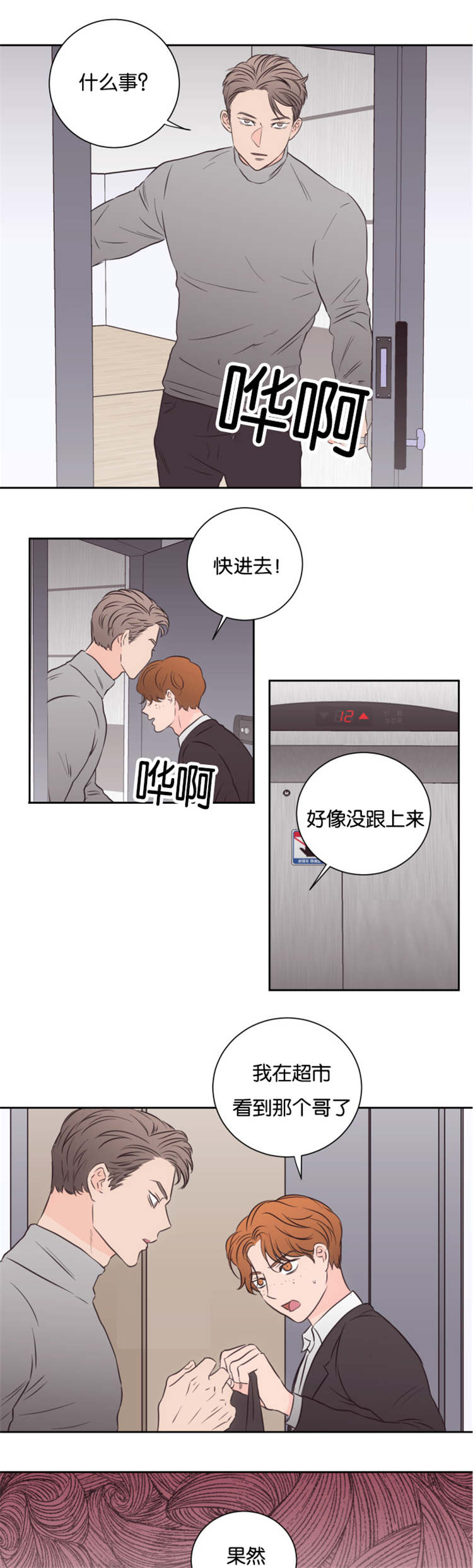 《房号1305 第I季完结》漫画最新章节第43话免费下拉式在线观看章节第【21】张图片