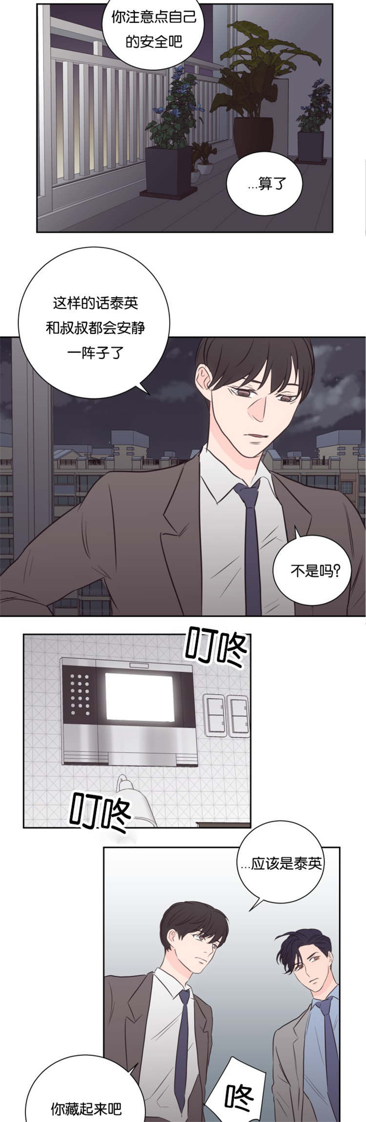 《房号1305 第I季完结》漫画最新章节第47话免费下拉式在线观看章节第【17】张图片