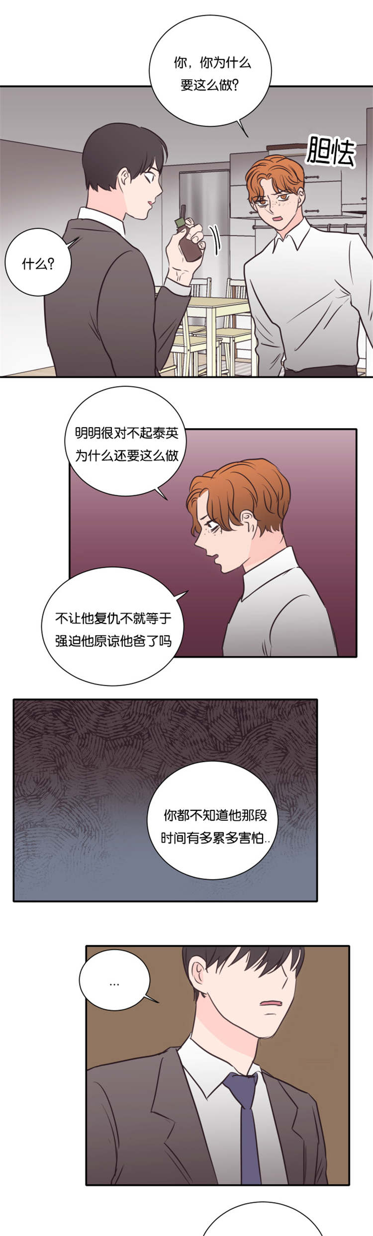 《房号1305 第I季完结》漫画最新章节第46话免费下拉式在线观看章节第【13】张图片