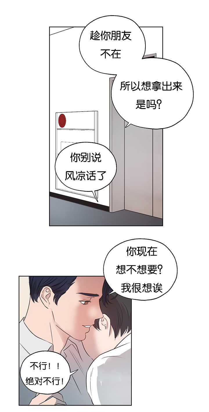 《房号1305 第I季完结》漫画最新章节第6话免费下拉式在线观看章节第【27】张图片