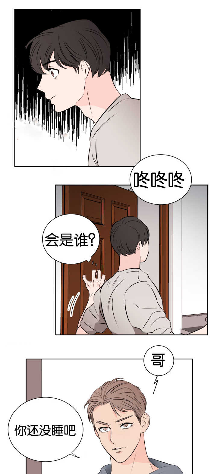 《房号1305 第I季完结》漫画最新章节第8话免费下拉式在线观看章节第【9】张图片