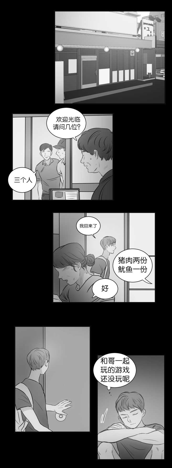 《房号1305 第I季完结》漫画最新章节第26话免费下拉式在线观看章节第【11】张图片