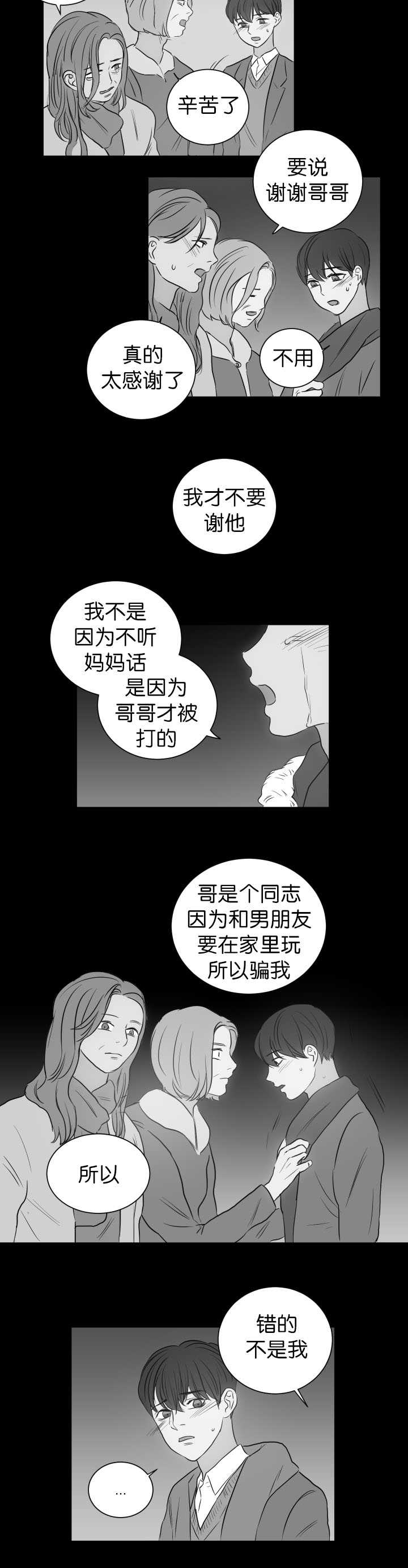 《房号1305 第I季完结》漫画最新章节第25话免费下拉式在线观看章节第【19】张图片