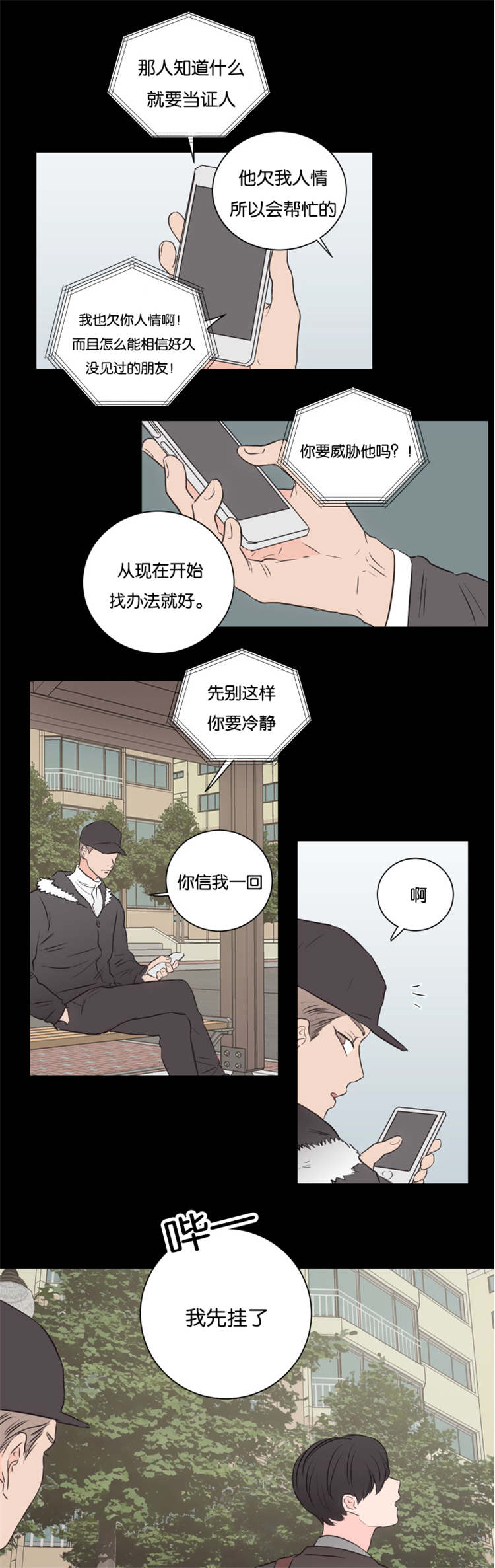 《房号1305 第I季完结》漫画最新章节第38话免费下拉式在线观看章节第【13】张图片