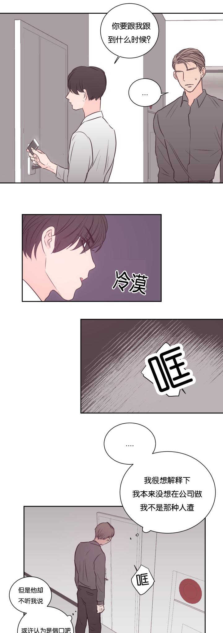 《房号1305 第I季完结》漫画最新章节第30话免费下拉式在线观看章节第【11】张图片