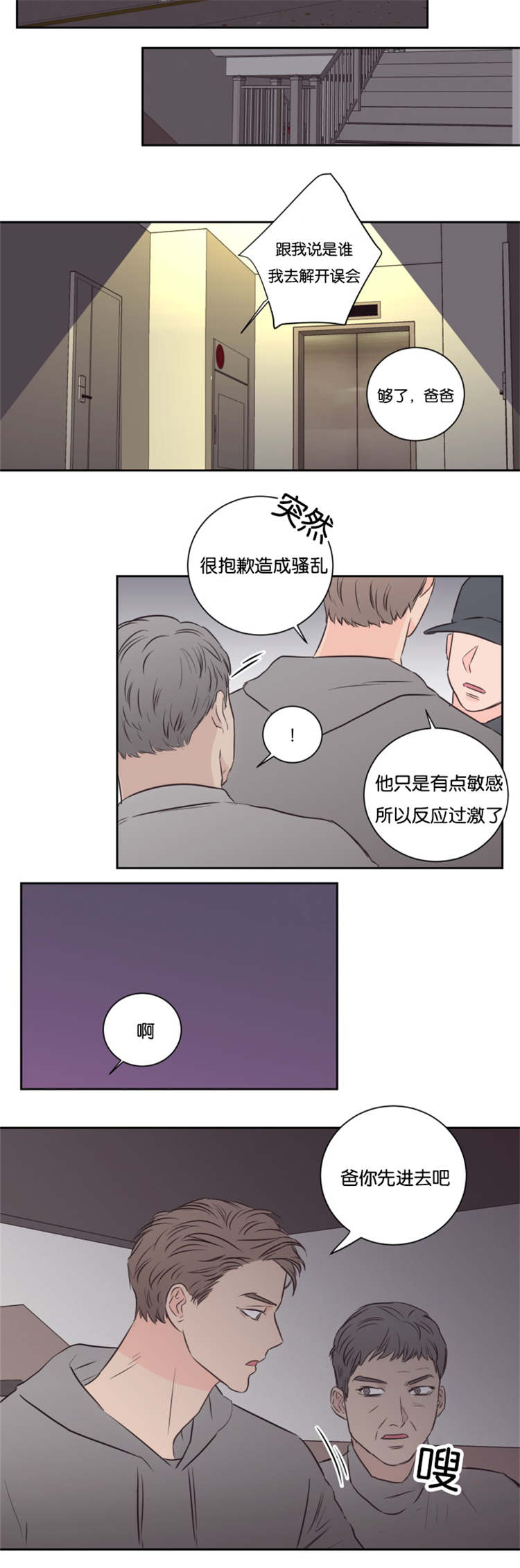 《房号1305 第I季完结》漫画最新章节第47话免费下拉式在线观看章节第【3】张图片