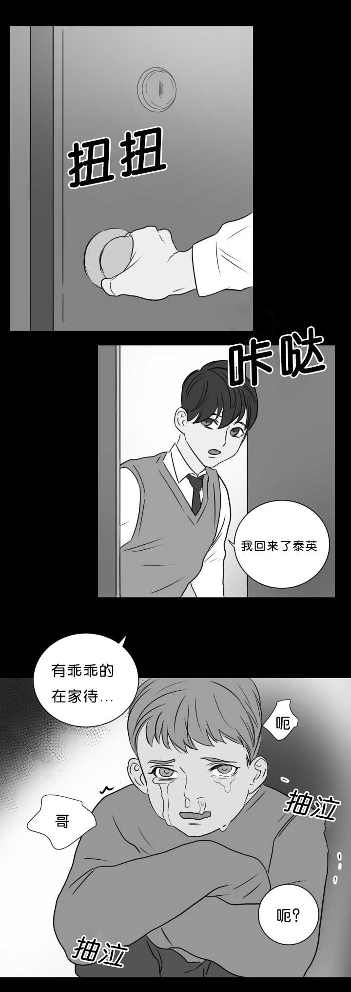 《房号1305 第I季完结》漫画最新章节第12话免费下拉式在线观看章节第【15】张图片