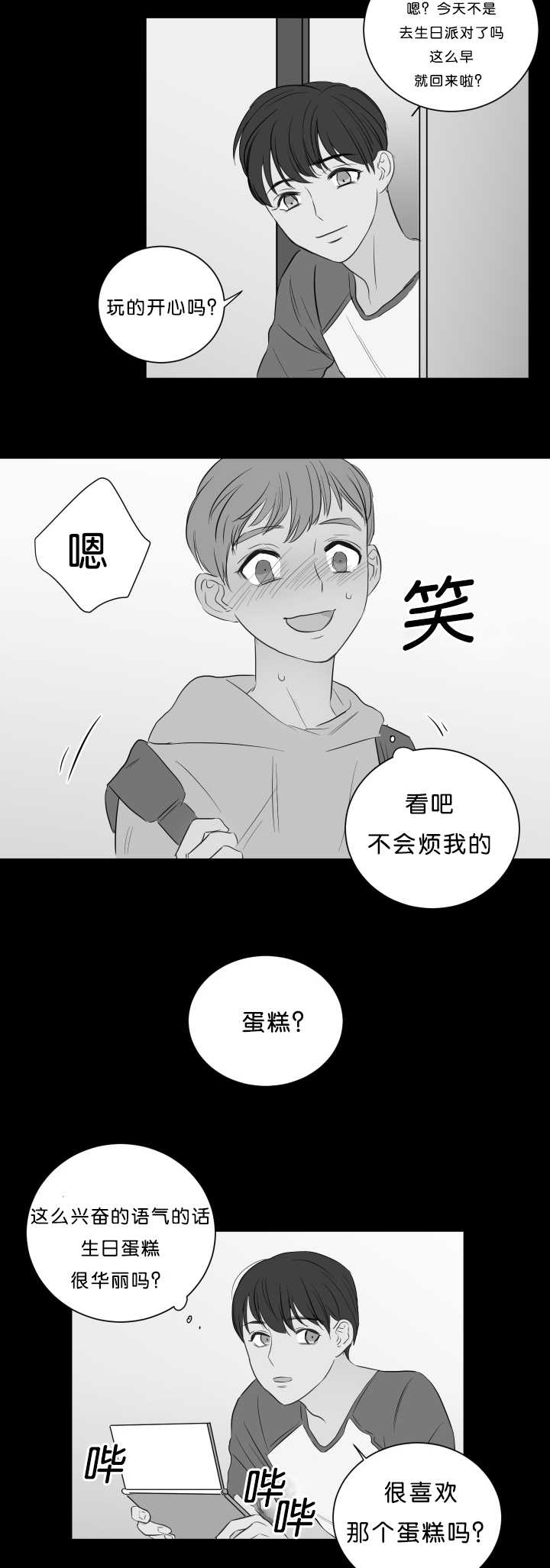 《房号1305 第I季完结》漫画最新章节第20话免费下拉式在线观看章节第【9】张图片