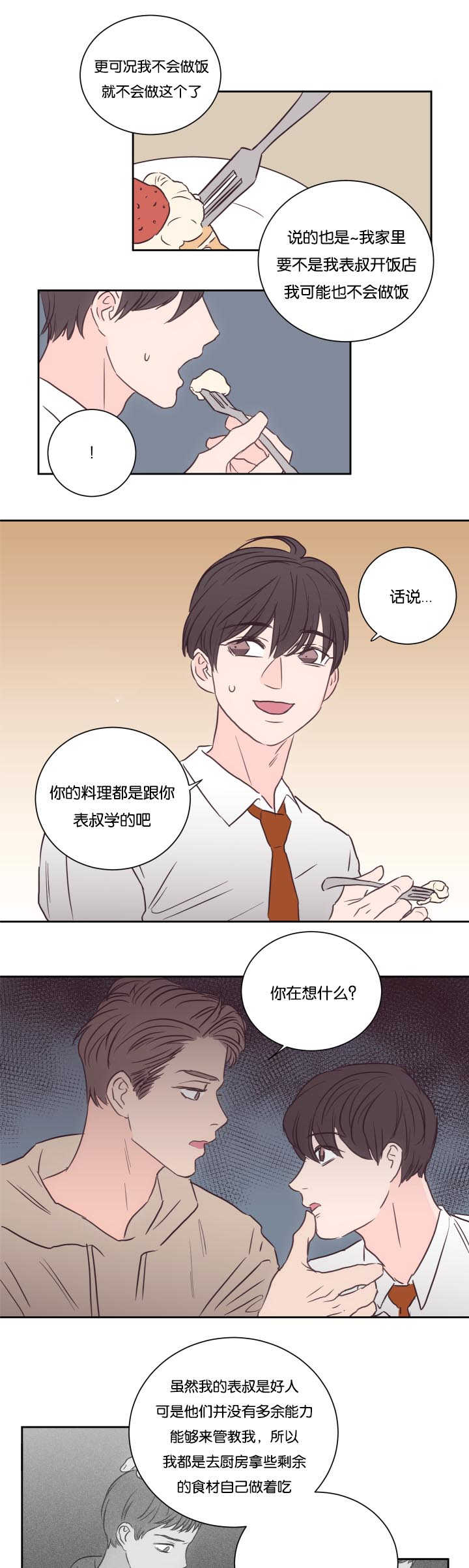 《房号1305 第I季完结》漫画最新章节第32话免费下拉式在线观看章节第【7】张图片