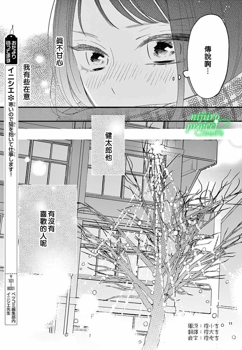 《那家伙与平安夜传说》漫画最新章节第1话免费下拉式在线观看章节第【11】张图片