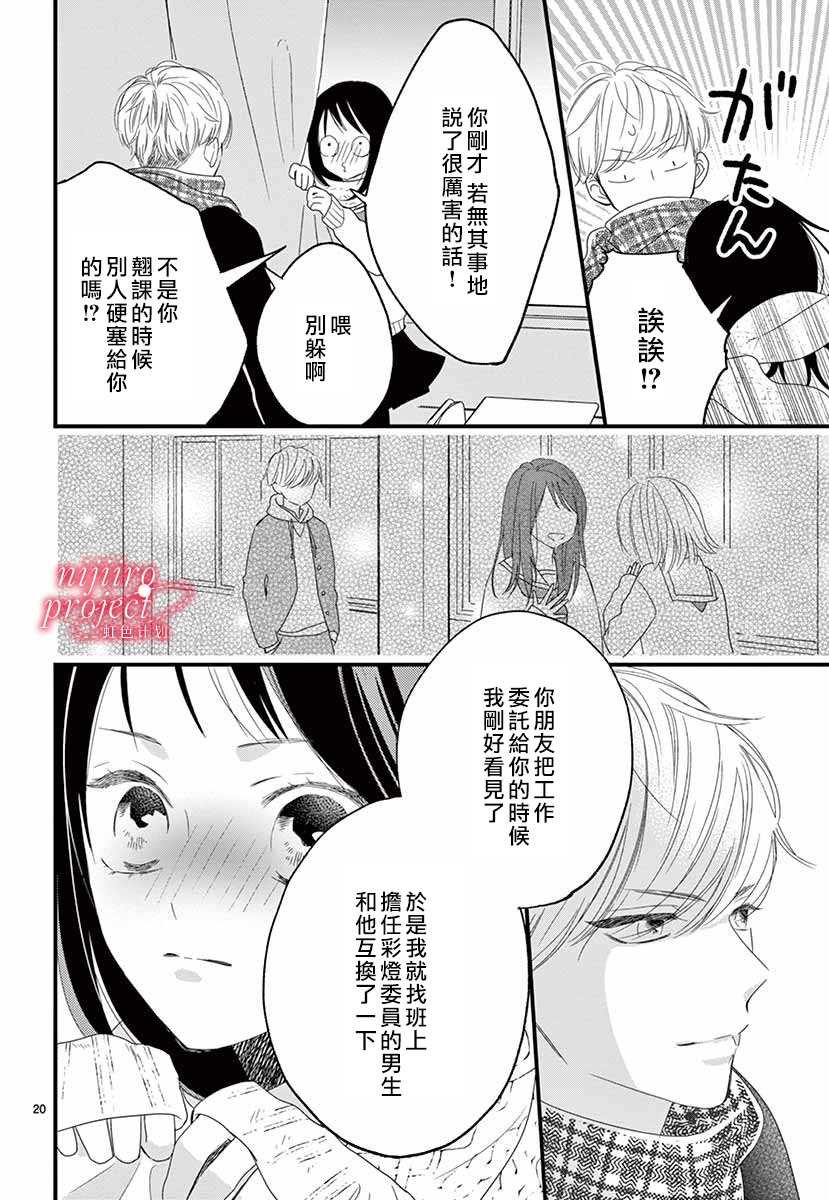 《那家伙与平安夜传说》漫画最新章节第1话免费下拉式在线观看章节第【20】张图片