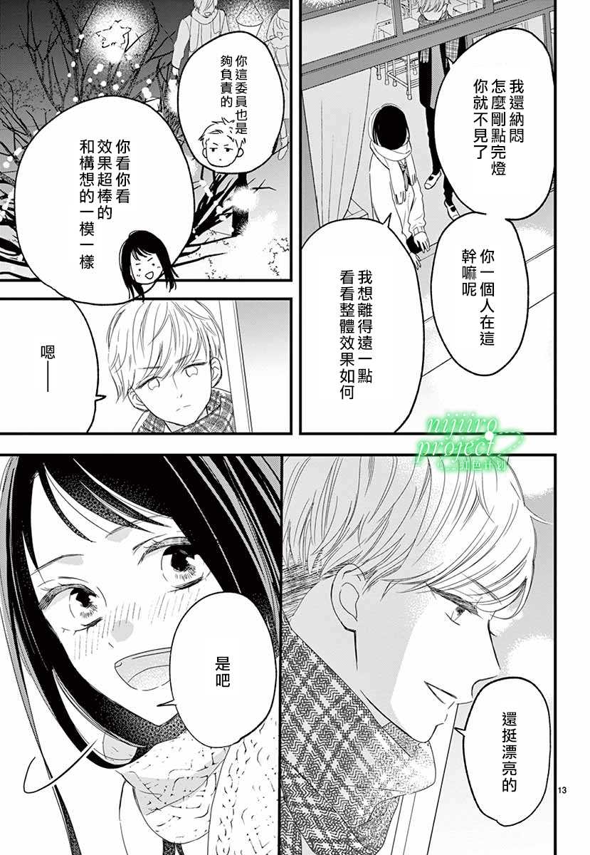 《那家伙与平安夜传说》漫画最新章节第1话免费下拉式在线观看章节第【13】张图片