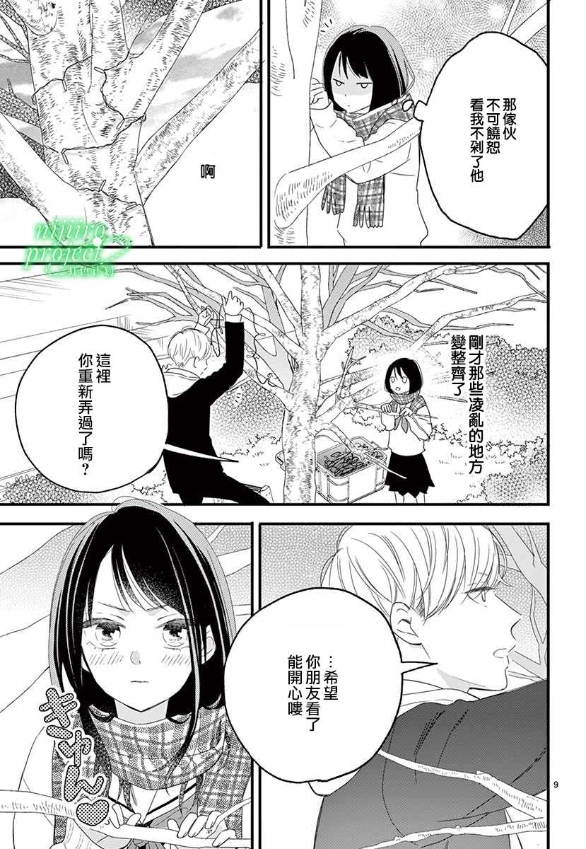 《那家伙与平安夜传说》漫画最新章节第1话免费下拉式在线观看章节第【9】张图片