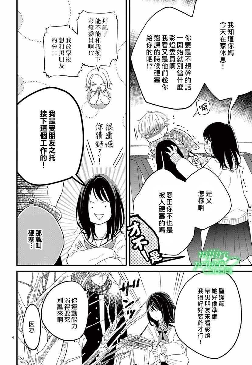 《那家伙与平安夜传说》漫画最新章节第1话免费下拉式在线观看章节第【4】张图片