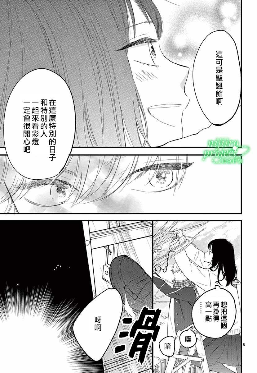 《那家伙与平安夜传说》漫画最新章节第1话免费下拉式在线观看章节第【5】张图片