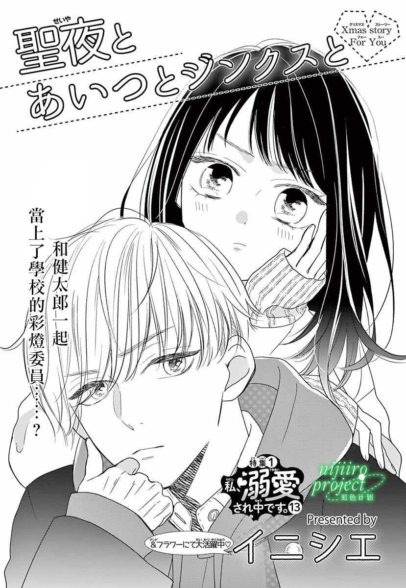 《那家伙与平安夜传说》漫画最新章节第1话免费下拉式在线观看章节第【1】张图片