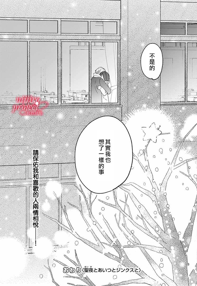 《那家伙与平安夜传说》漫画最新章节第1话免费下拉式在线观看章节第【23】张图片