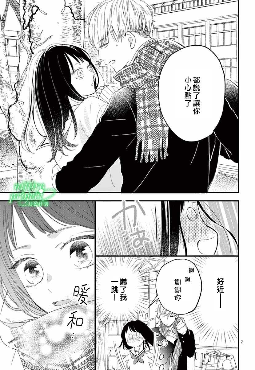 《那家伙与平安夜传说》漫画最新章节第1话免费下拉式在线观看章节第【7】张图片