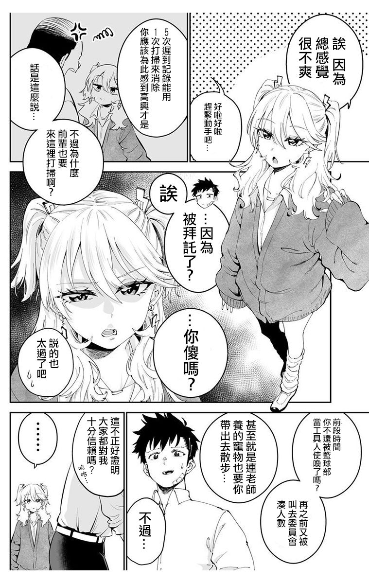 《矮个子的辣妹与高个子的冒失男》漫画最新章节第1话免费下拉式在线观看章节第【3】张图片