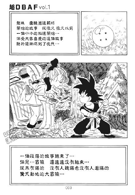 《超龙珠AF》漫画最新章节第1卷免费下拉式在线观看章节第【4】张图片