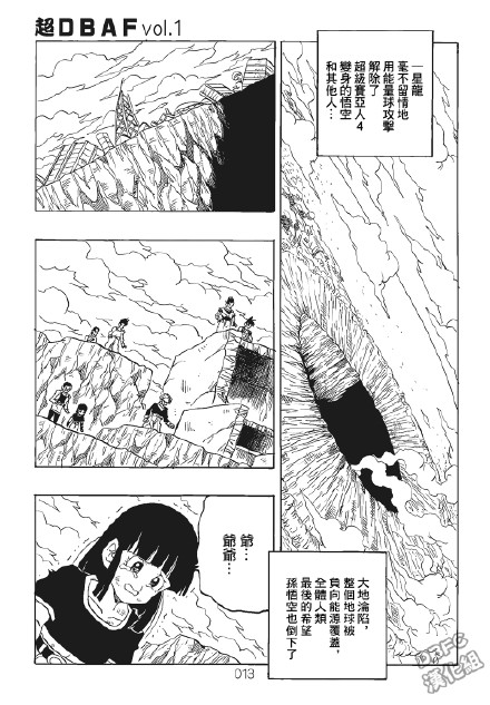 《超龙珠AF》漫画最新章节第1卷免费下拉式在线观看章节第【14】张图片