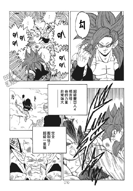 《超龙珠AF》漫画最新章节第1卷免费下拉式在线观看章节第【11】张图片